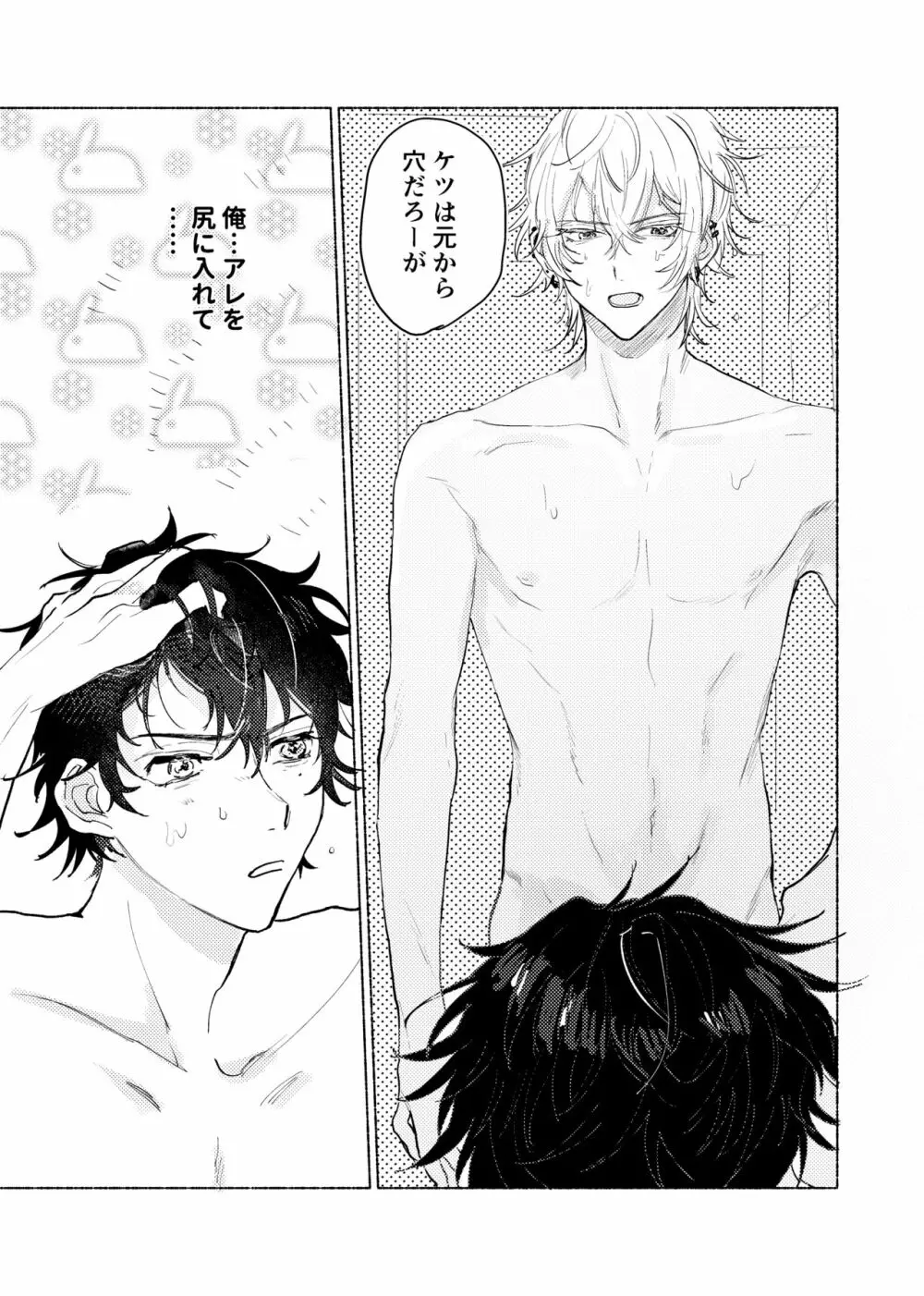 据え膳食わぬはヤクザの恥 - page54