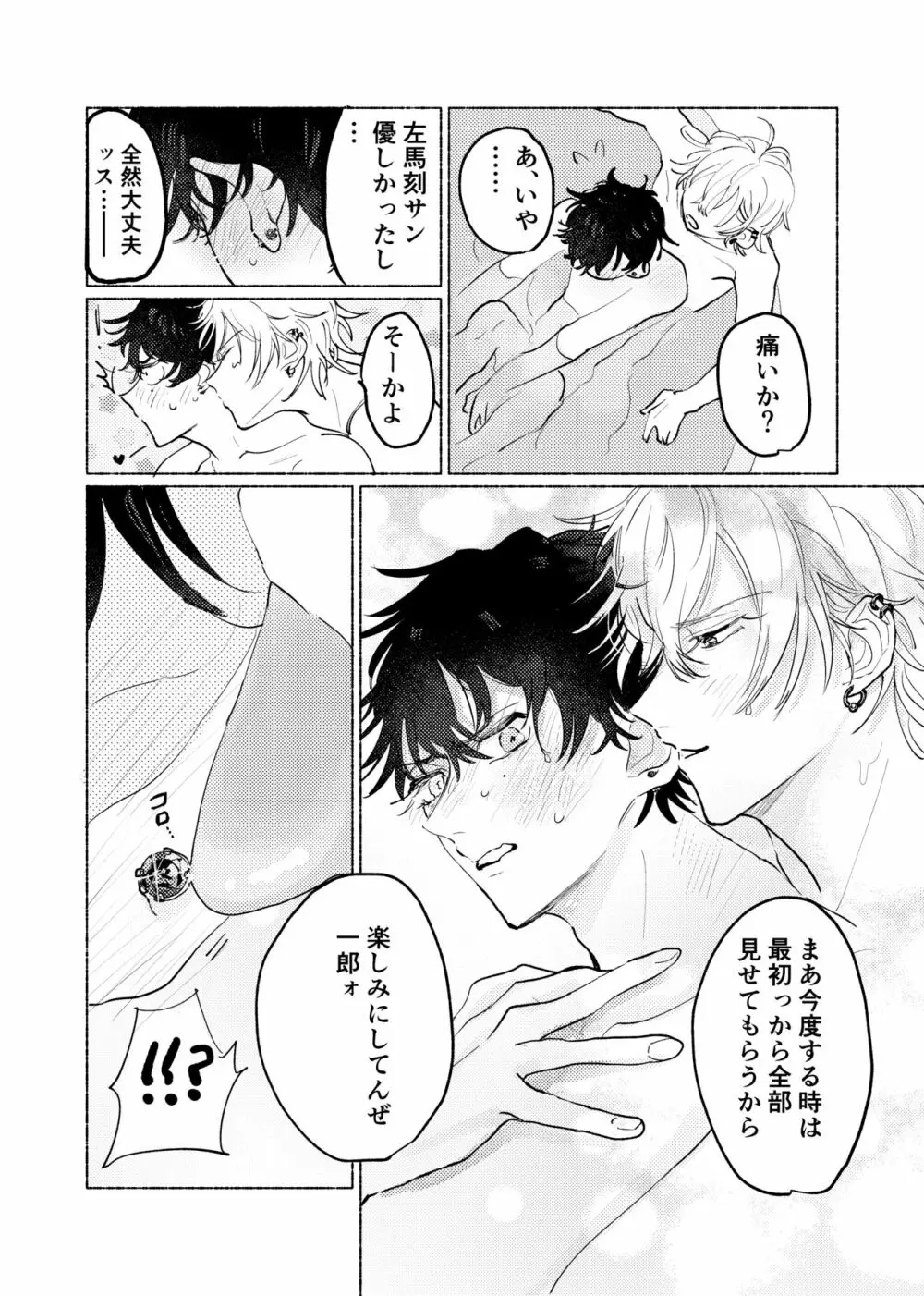 据え膳食わぬはヤクザの恥 - page55