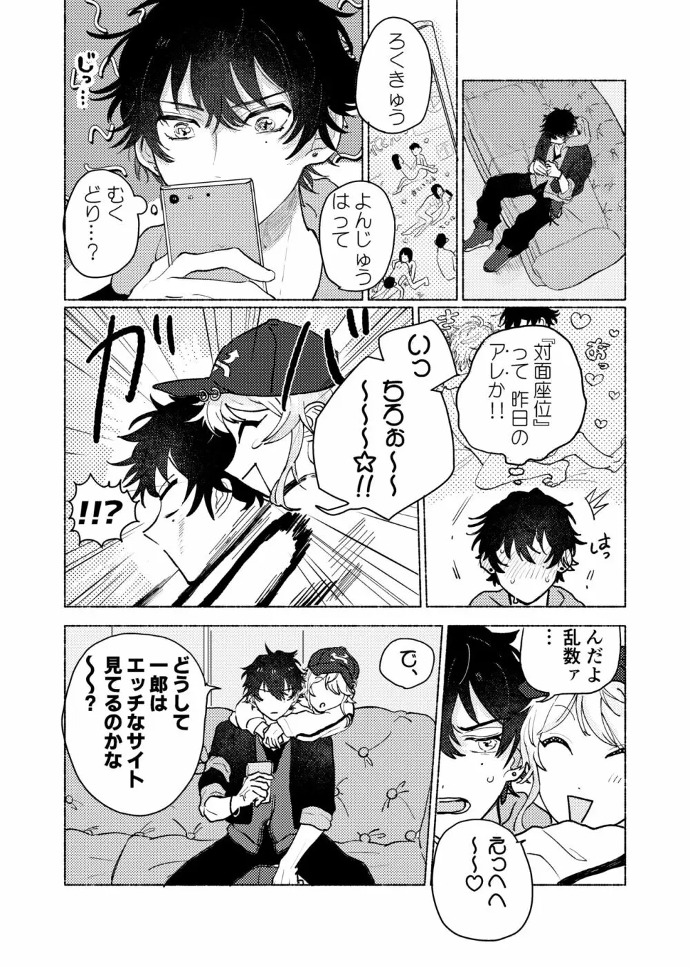 据え膳食わぬはヤクザの恥 - page57