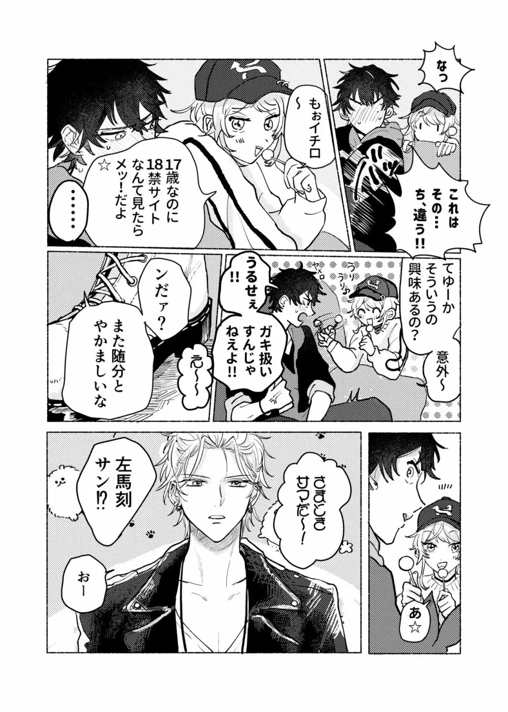据え膳食わぬはヤクザの恥 - page58