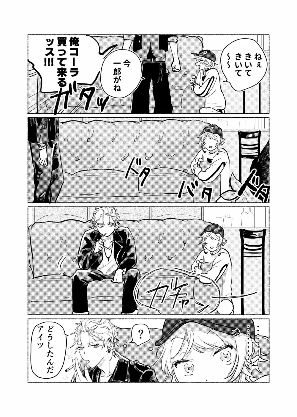 据え膳食わぬはヤクザの恥 - page59