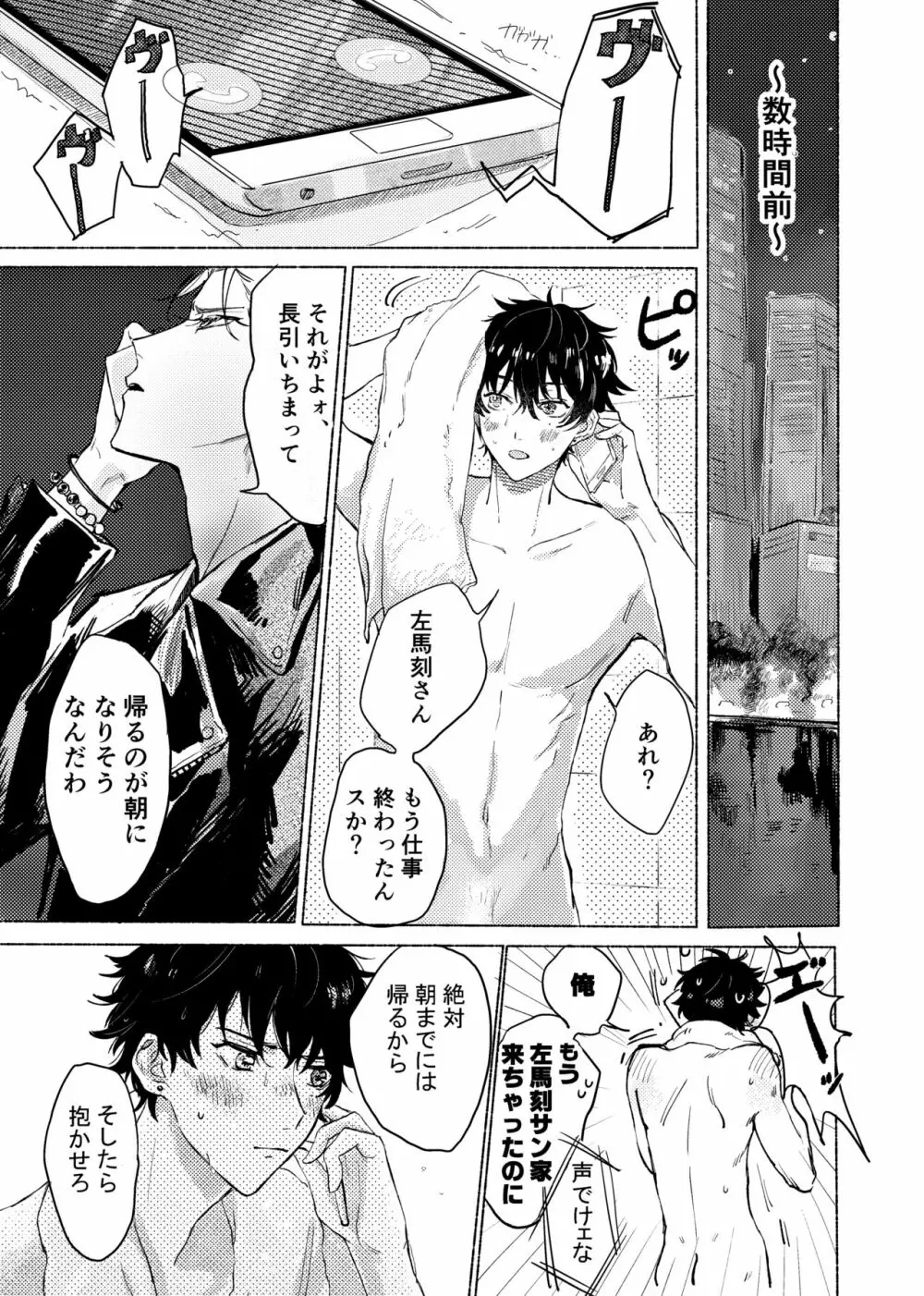 据え膳食わぬはヤクザの恥 - page6