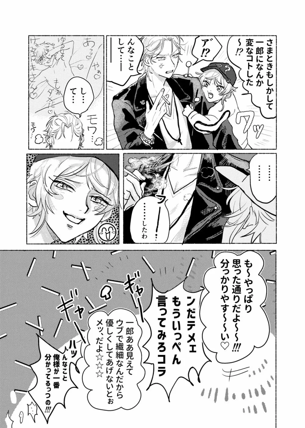 据え膳食わぬはヤクザの恥 - page60