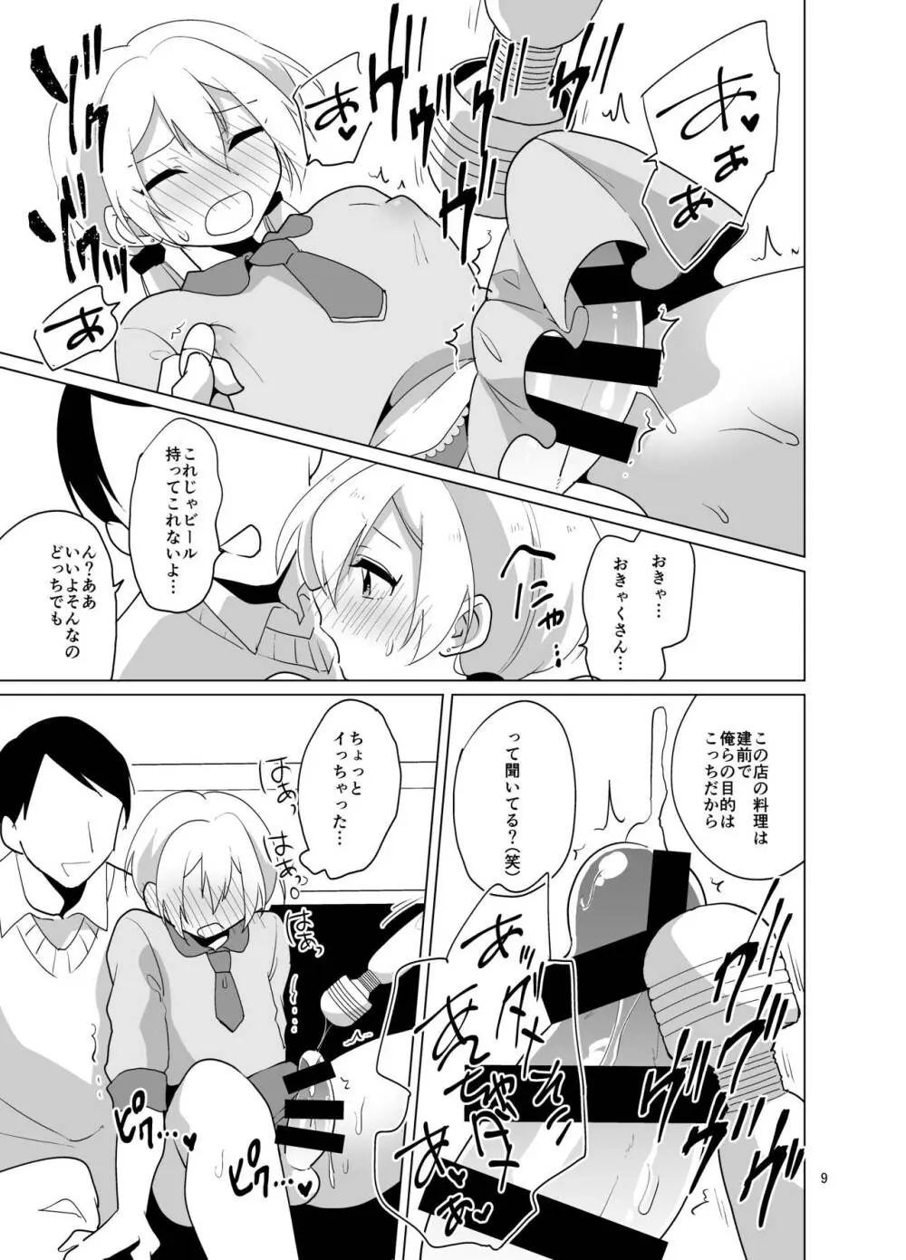 女装ギャル♂ナオくん 挑戦!裏バイト! - page10