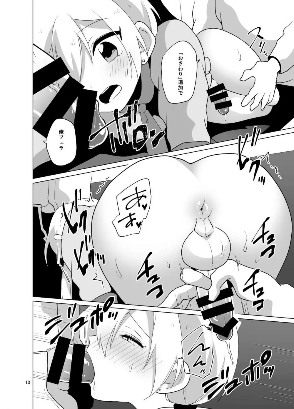 女装ギャル♂ナオくん 挑戦!裏バイト! - page11
