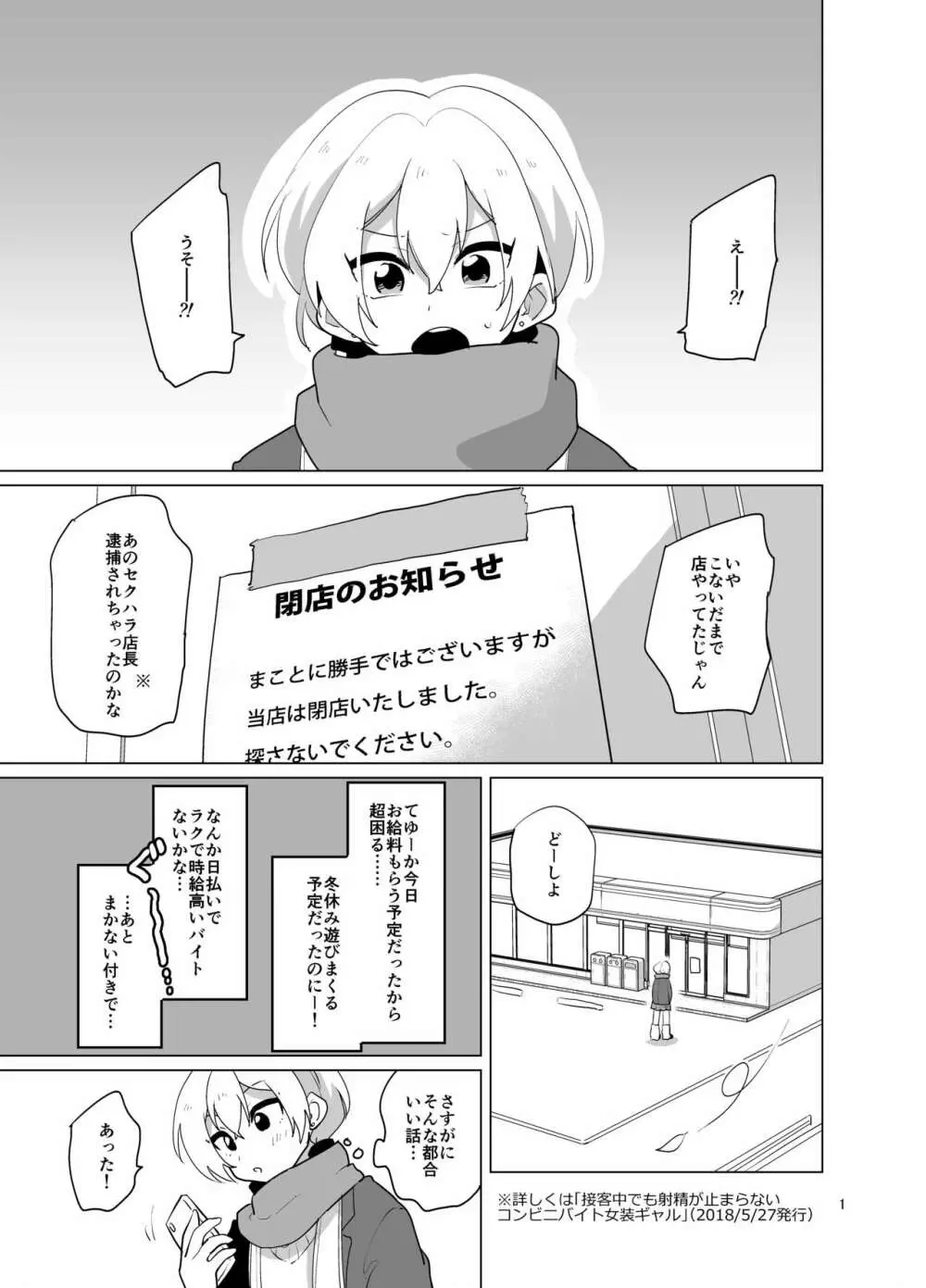 女装ギャル♂ナオくん 挑戦!裏バイト! - page2