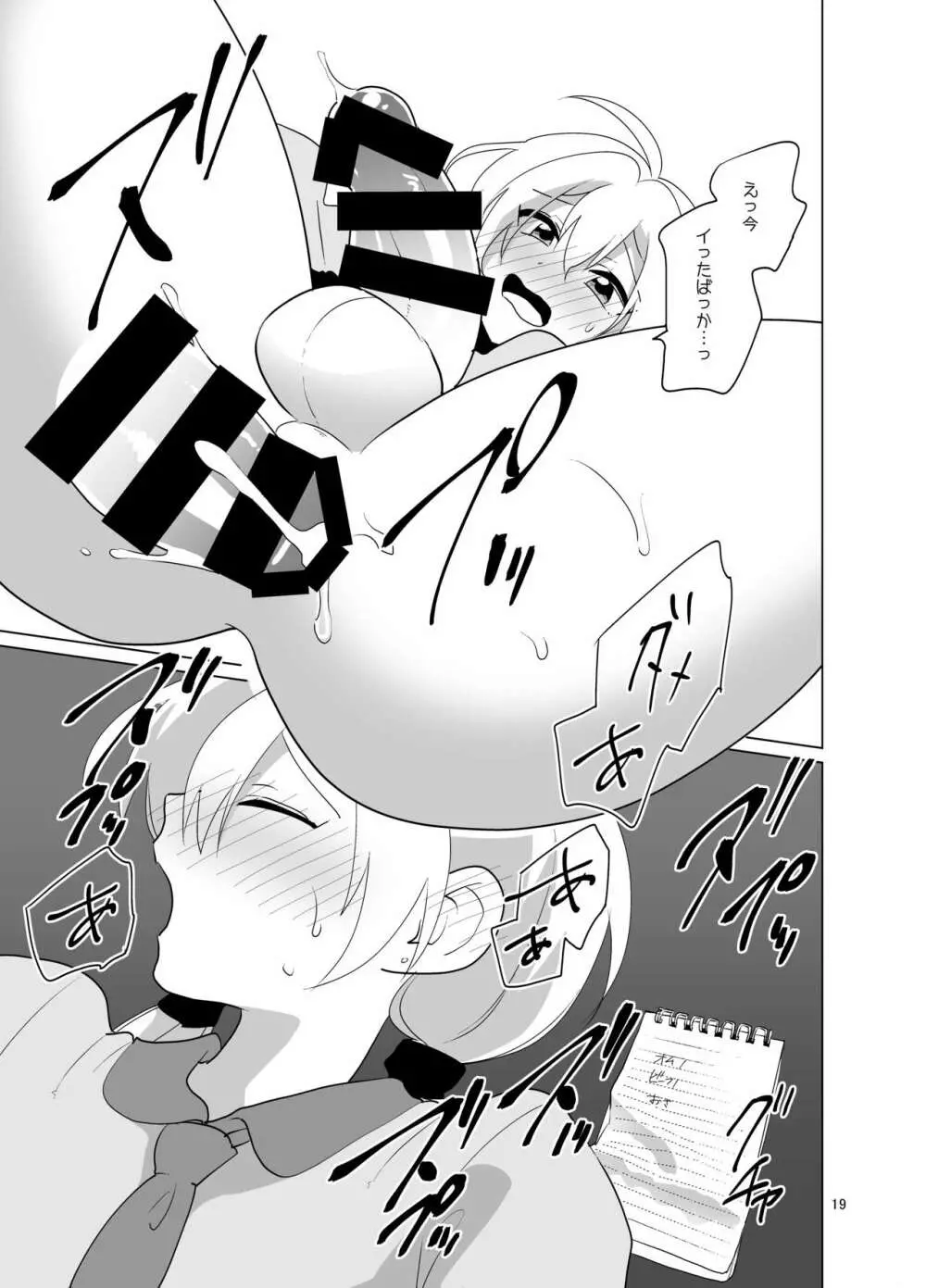女装ギャル♂ナオくん 挑戦!裏バイト! - page20