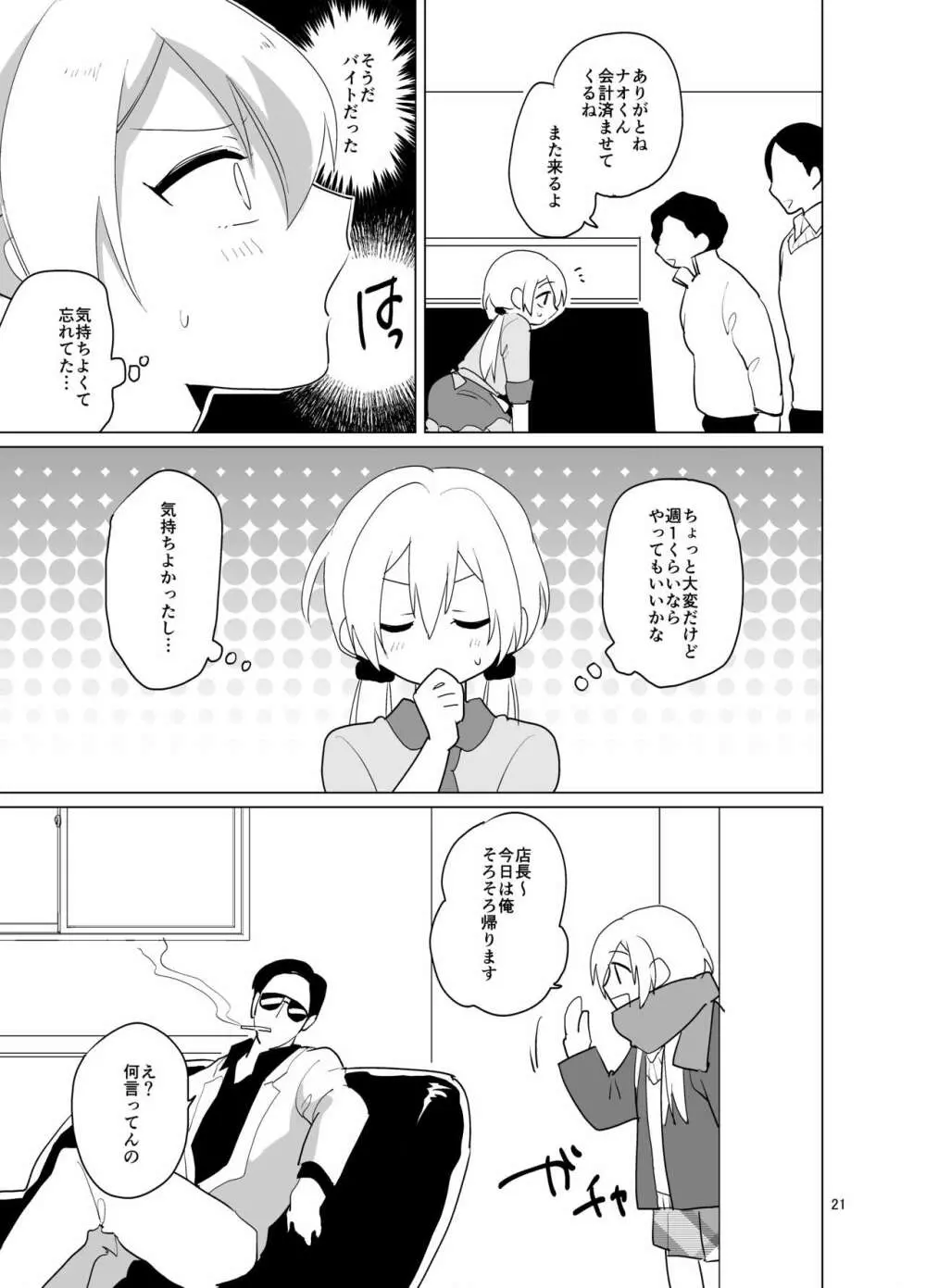 女装ギャル♂ナオくん 挑戦!裏バイト! - page22