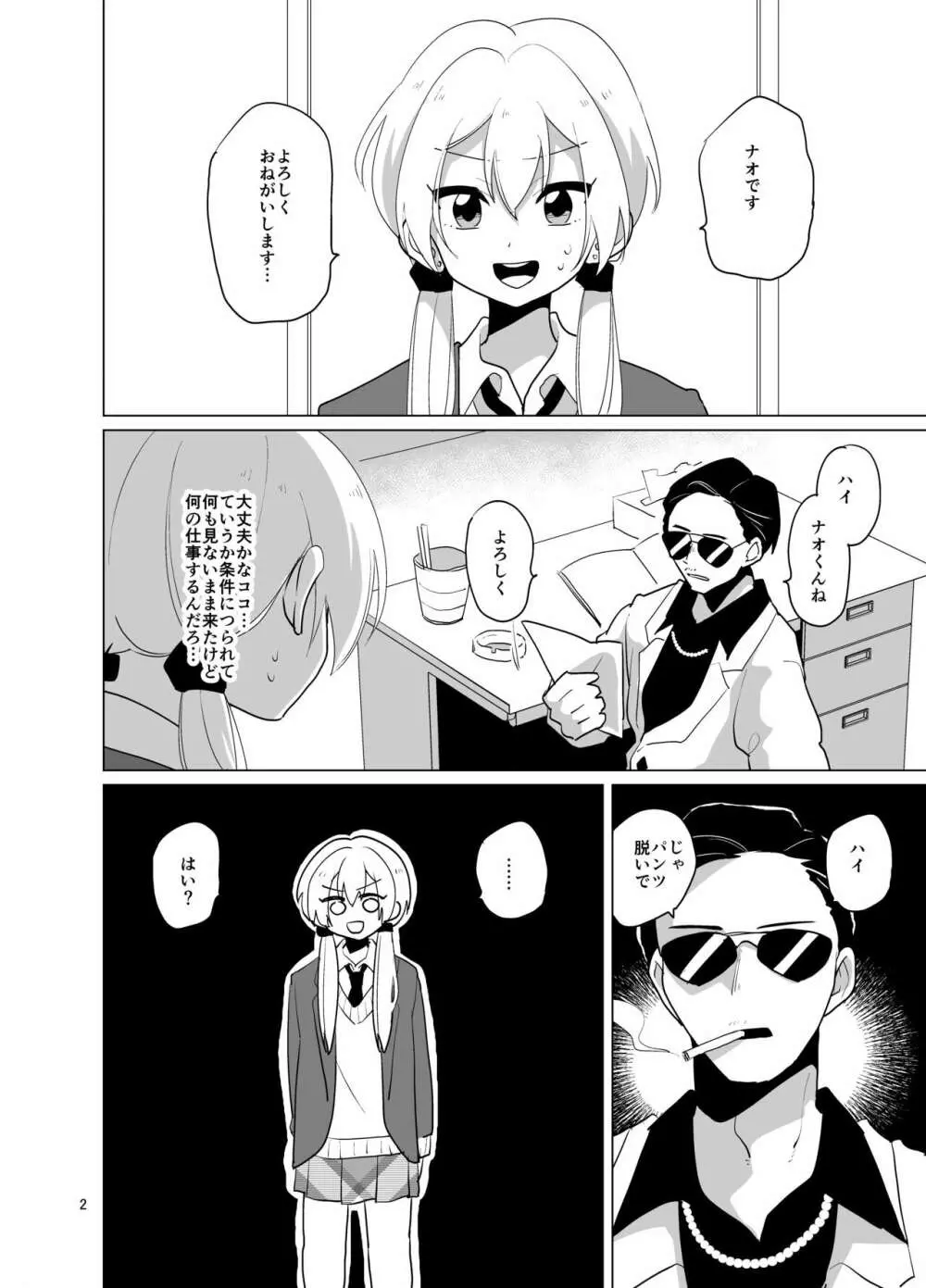 女装ギャル♂ナオくん 挑戦!裏バイト! - page3