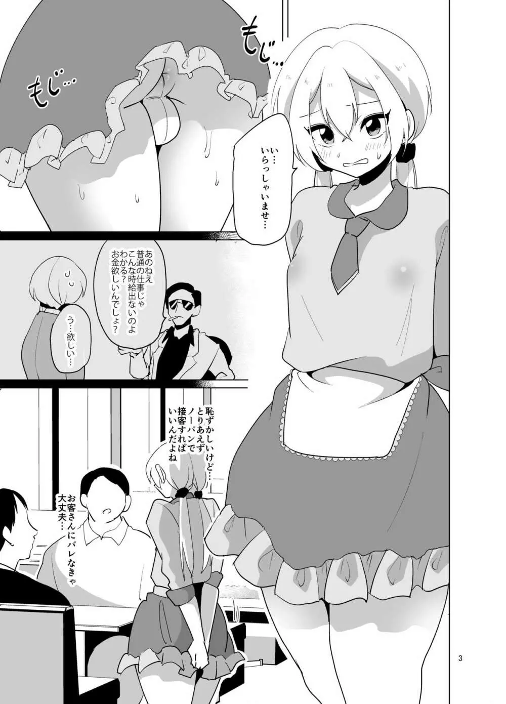 女装ギャル♂ナオくん 挑戦!裏バイト! - page4