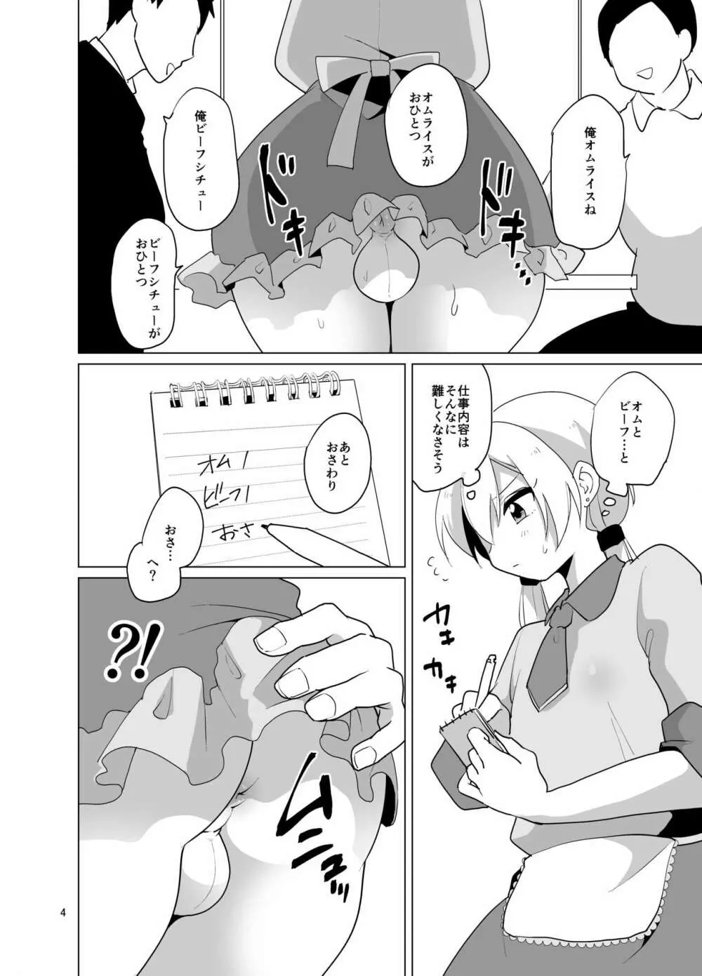 女装ギャル♂ナオくん 挑戦!裏バイト! - page5