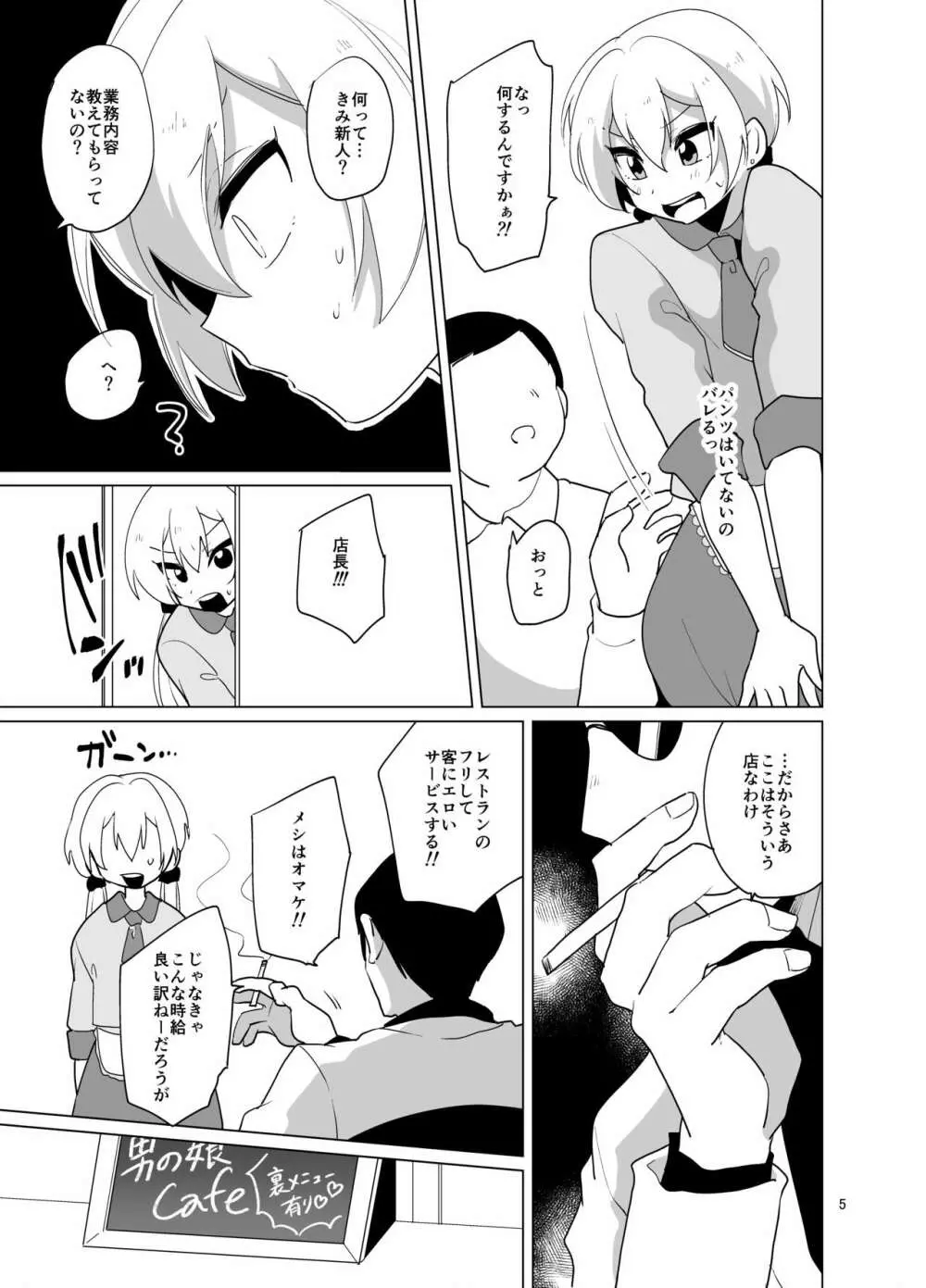 女装ギャル♂ナオくん 挑戦!裏バイト! - page6