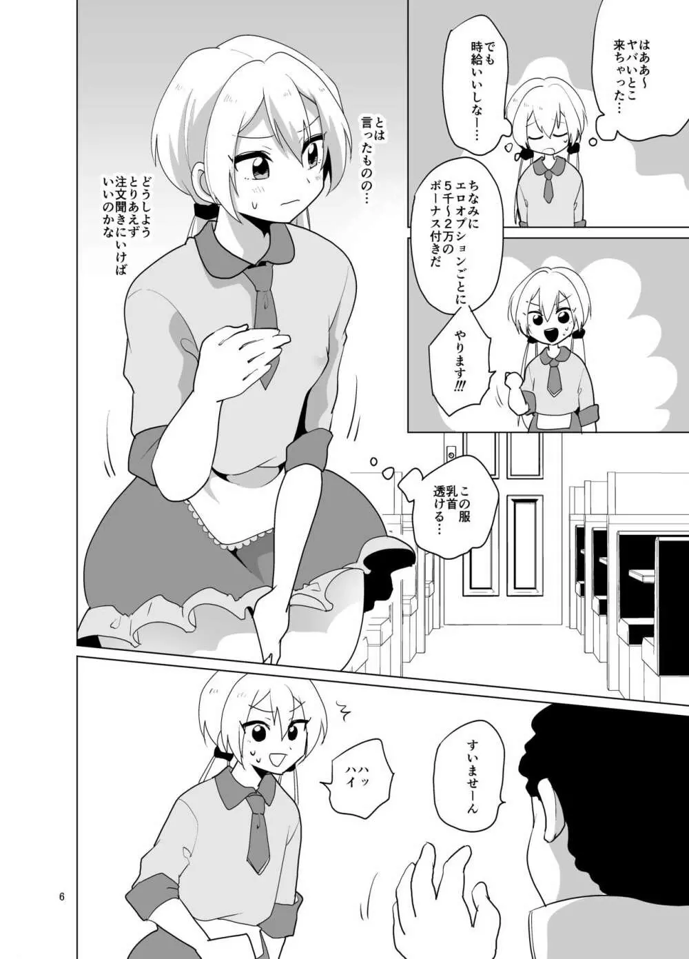 女装ギャル♂ナオくん 挑戦!裏バイト! - page7
