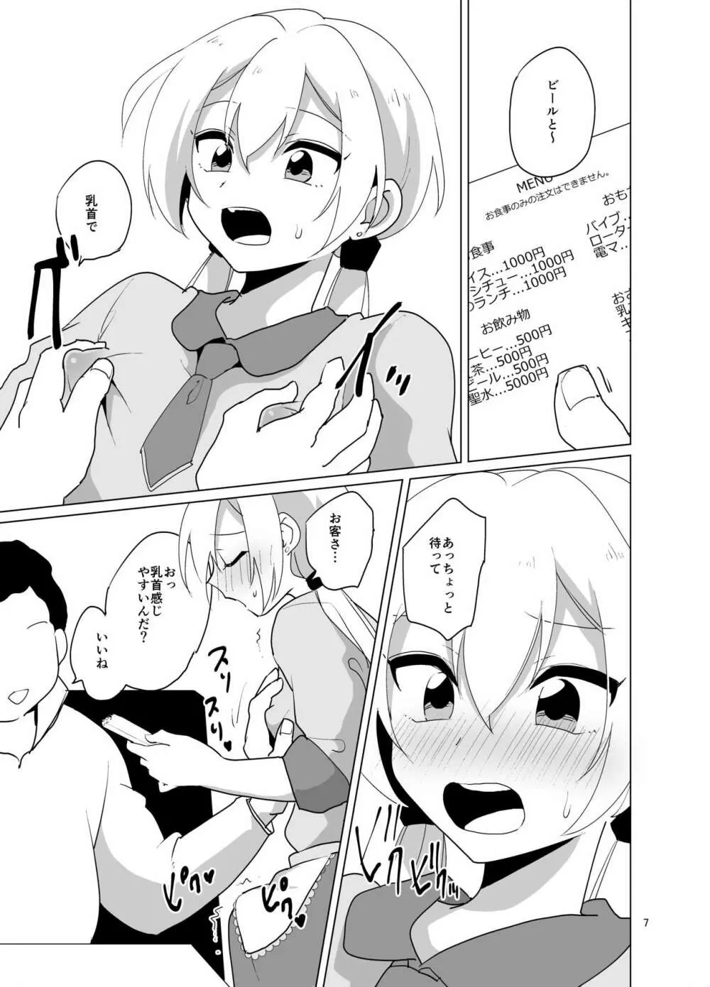女装ギャル♂ナオくん 挑戦!裏バイト! - page8