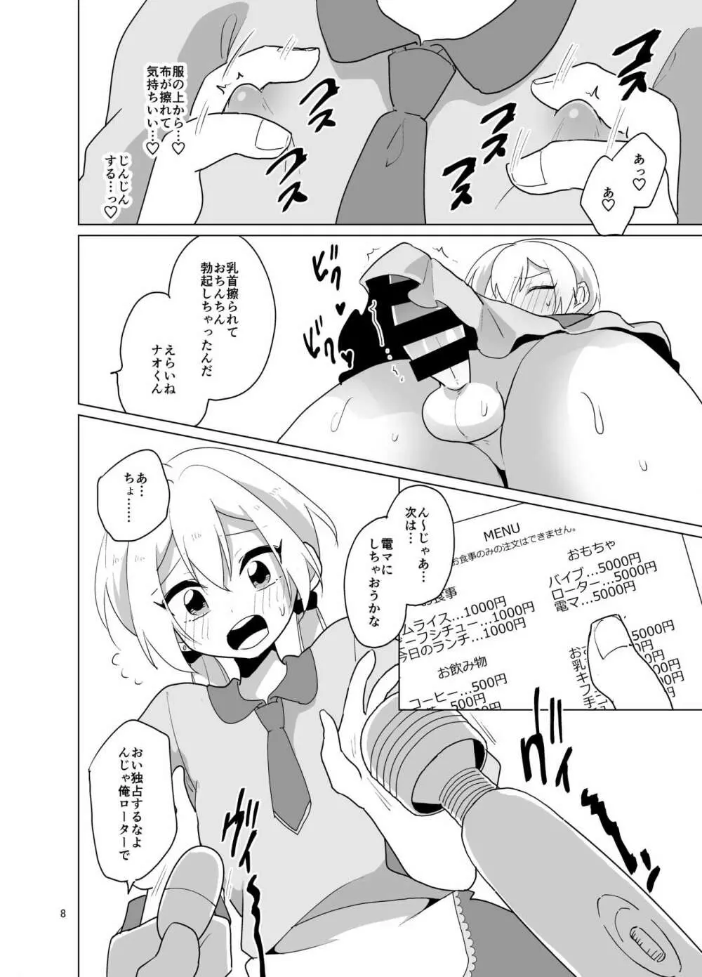 女装ギャル♂ナオくん 挑戦!裏バイト! - page9