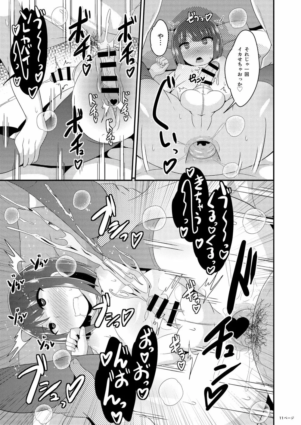 [CHINZURI BOP (チンズリーナ)] ツイ○ター女装子(おじさん)の裏垢(ホモ事情) [DL版] - page11