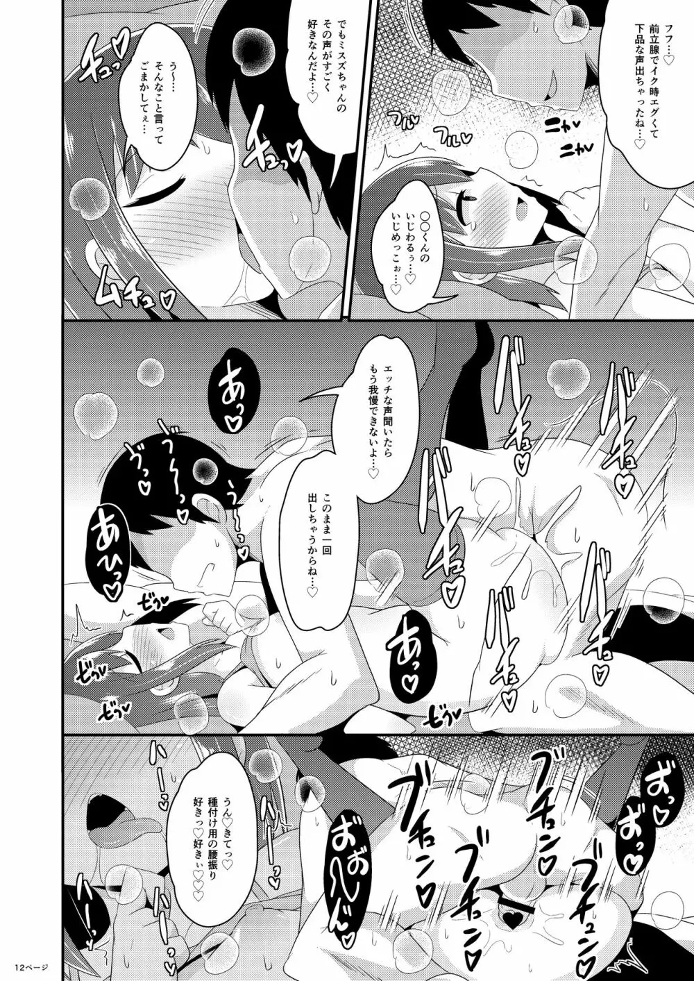 [CHINZURI BOP (チンズリーナ)] ツイ○ター女装子(おじさん)の裏垢(ホモ事情) [DL版] - page12
