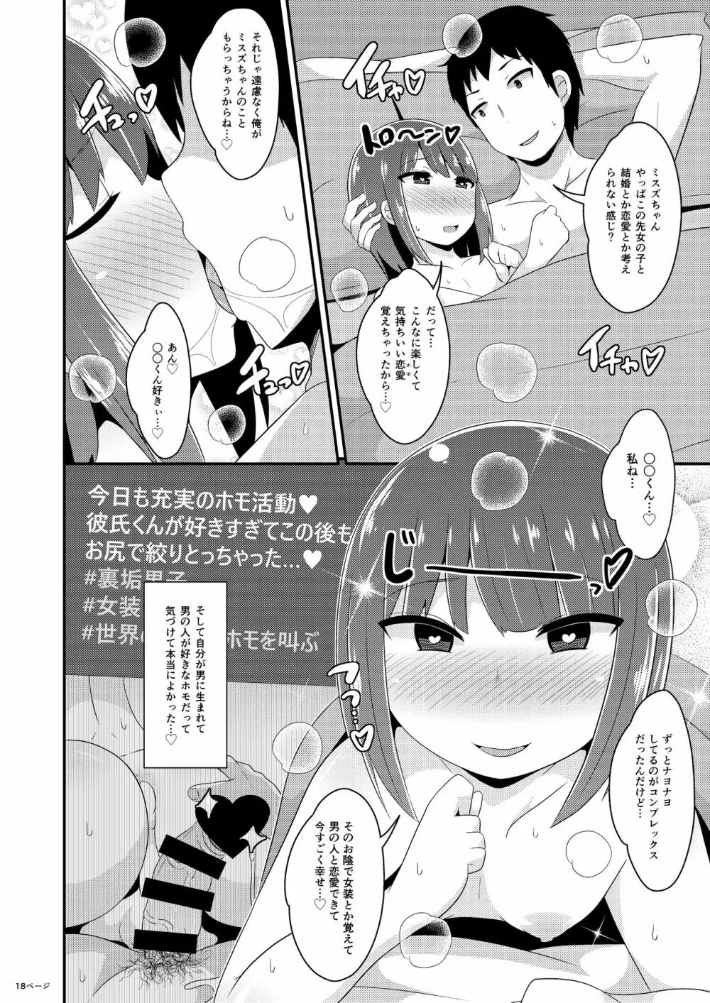 [CHINZURI BOP (チンズリーナ)] ツイ○ター女装子(おじさん)の裏垢(ホモ事情) [DL版] - page18