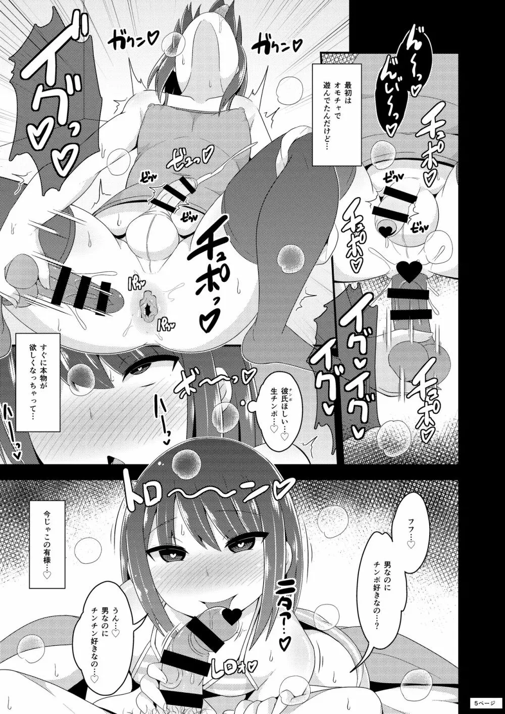 [CHINZURI BOP (チンズリーナ)] ツイ○ター女装子(おじさん)の裏垢(ホモ事情) [DL版] - page5
