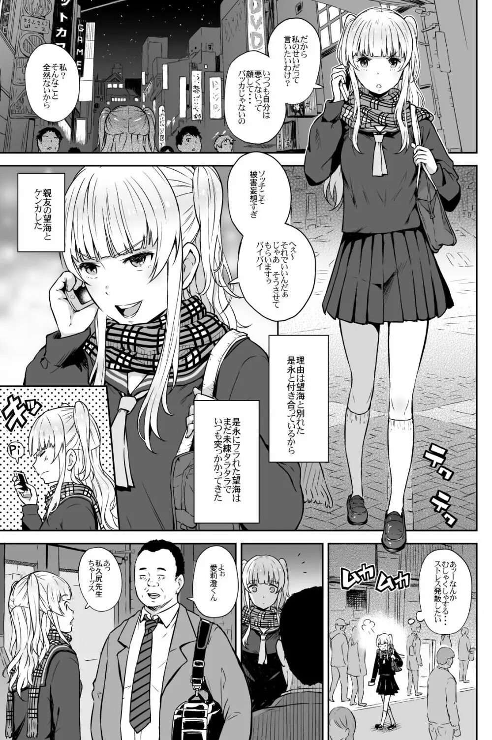 Adlescence05 愛莉澄 - page2