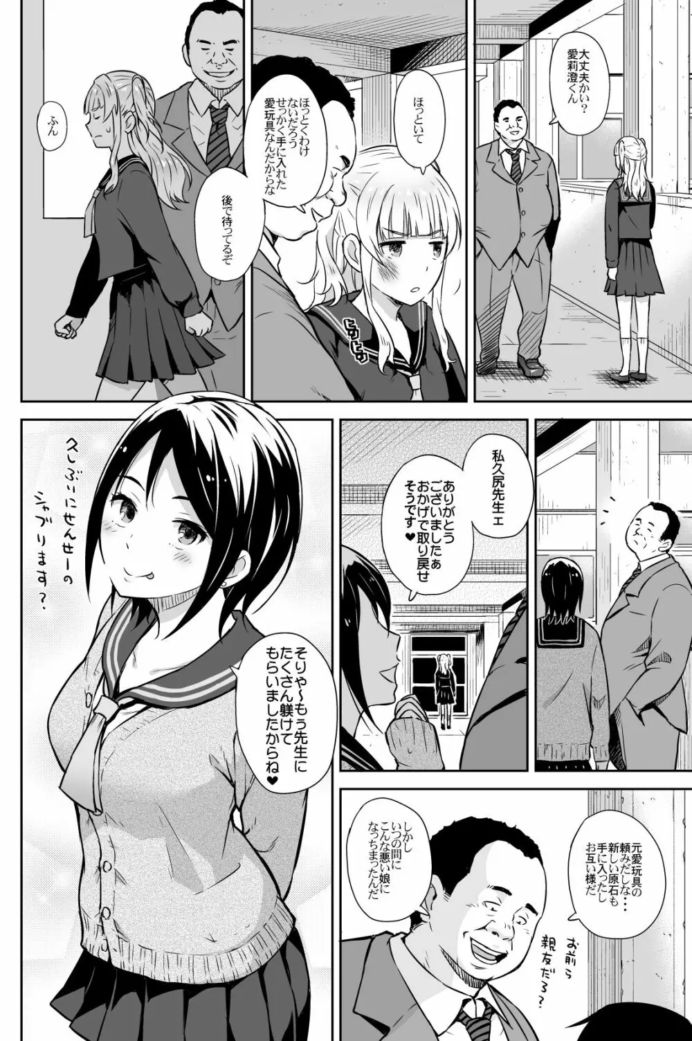 Adlescence05 愛莉澄 - page23