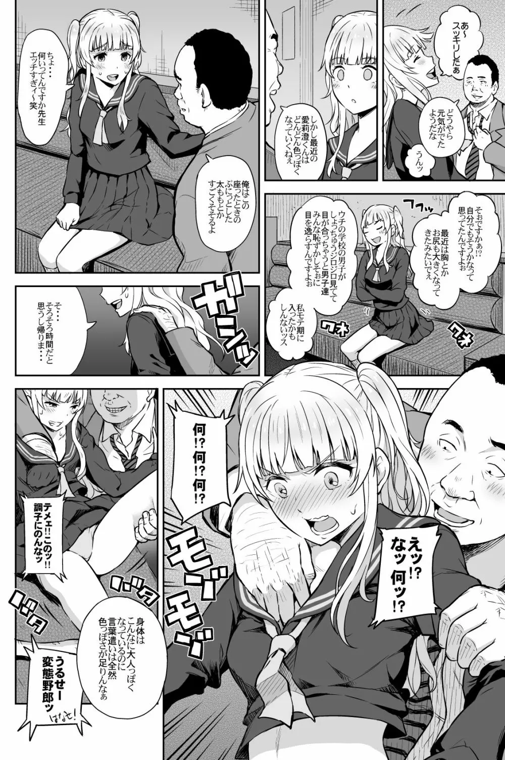 Adlescence05 愛莉澄 - page5