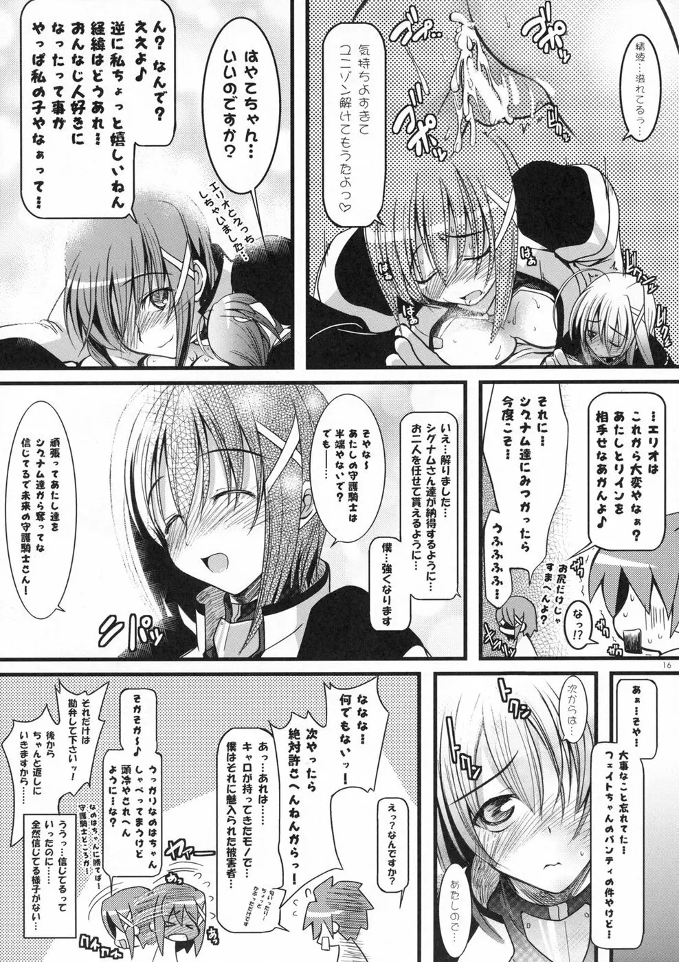 リインのおくりもの！Ⅱ - page15
