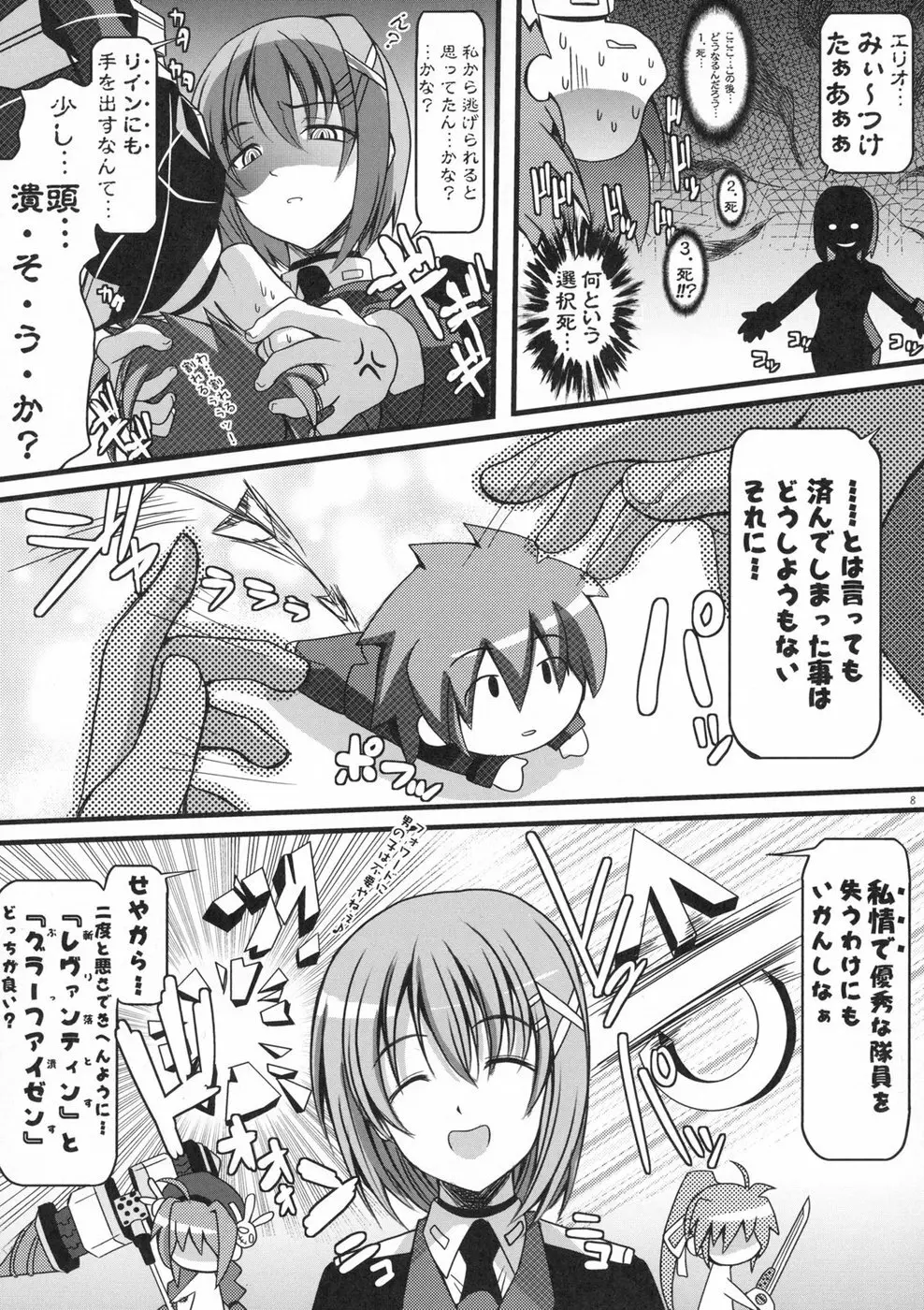 リインのおくりもの！Ⅱ - page7