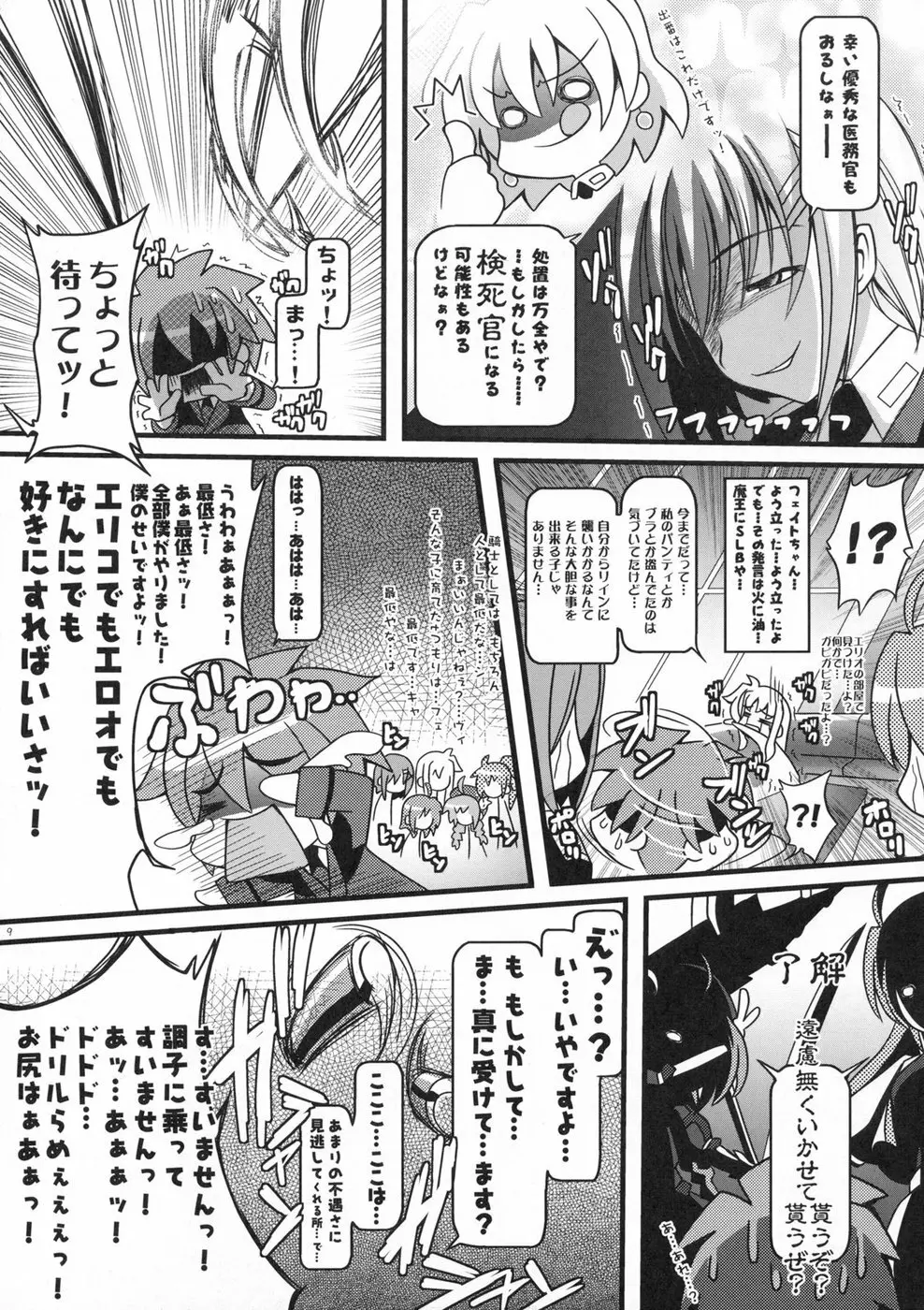 リインのおくりもの！Ⅱ - page8