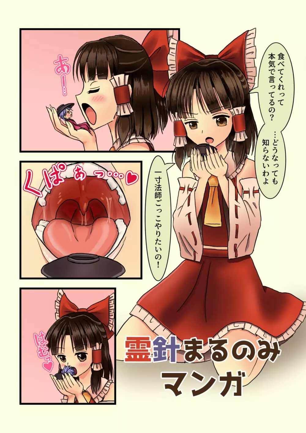 東方百合吞郷 - page2
