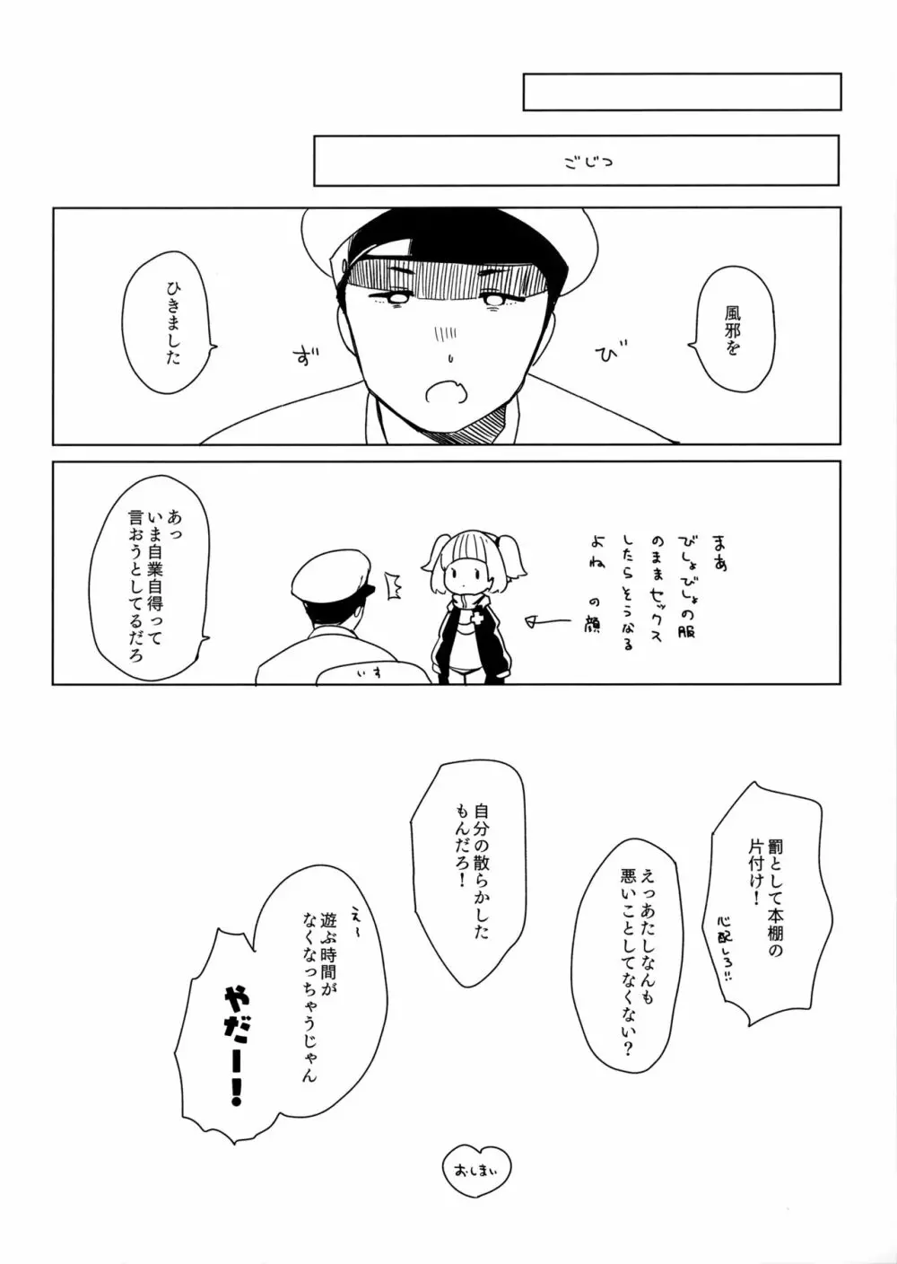 U-556は遊びたい - page23