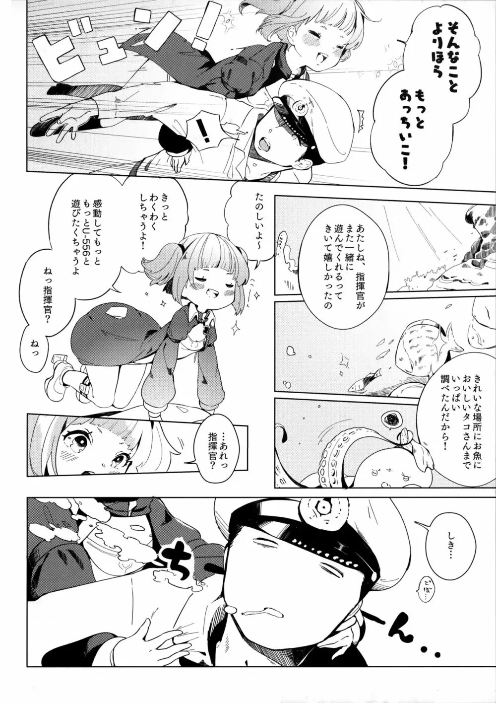 U-556は遊びたい - page3
