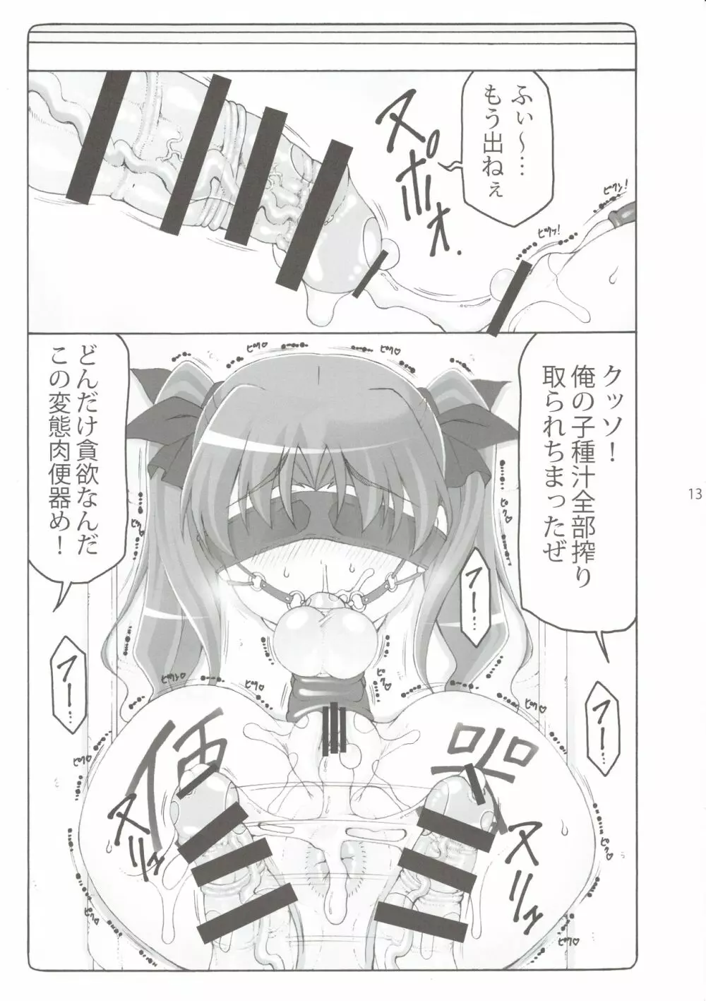 蟲鳥 16 - page12