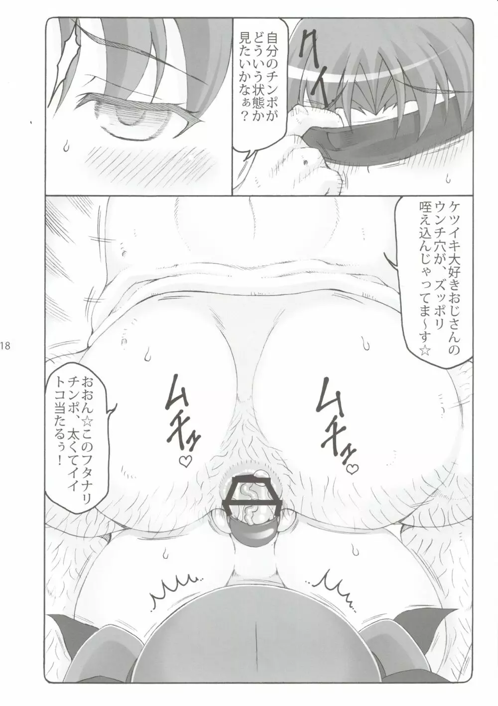 蟲鳥 16 - page17