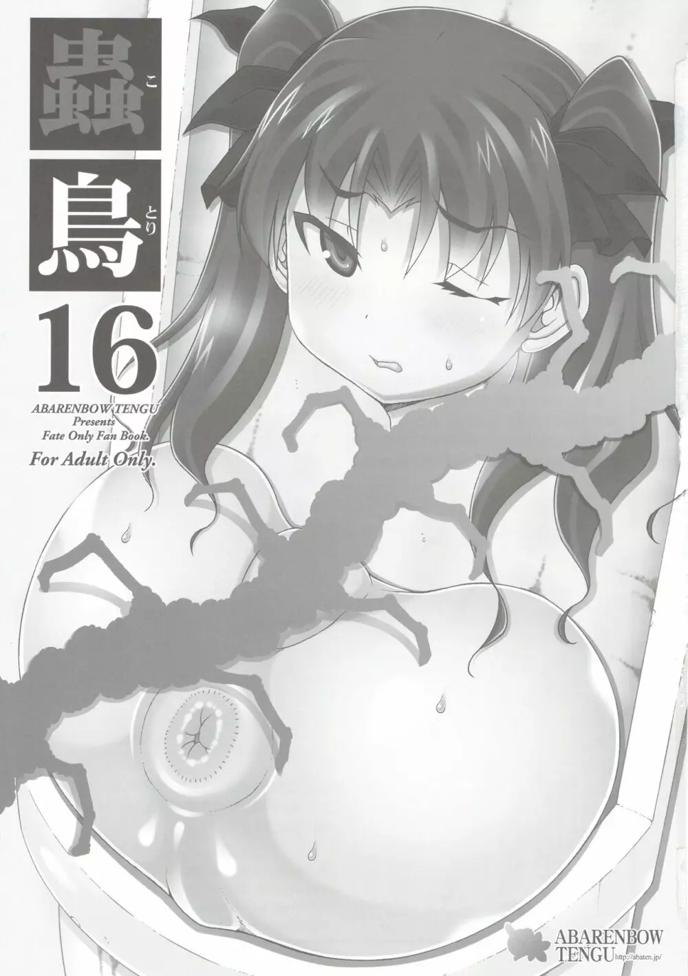 蟲鳥 16 - page2