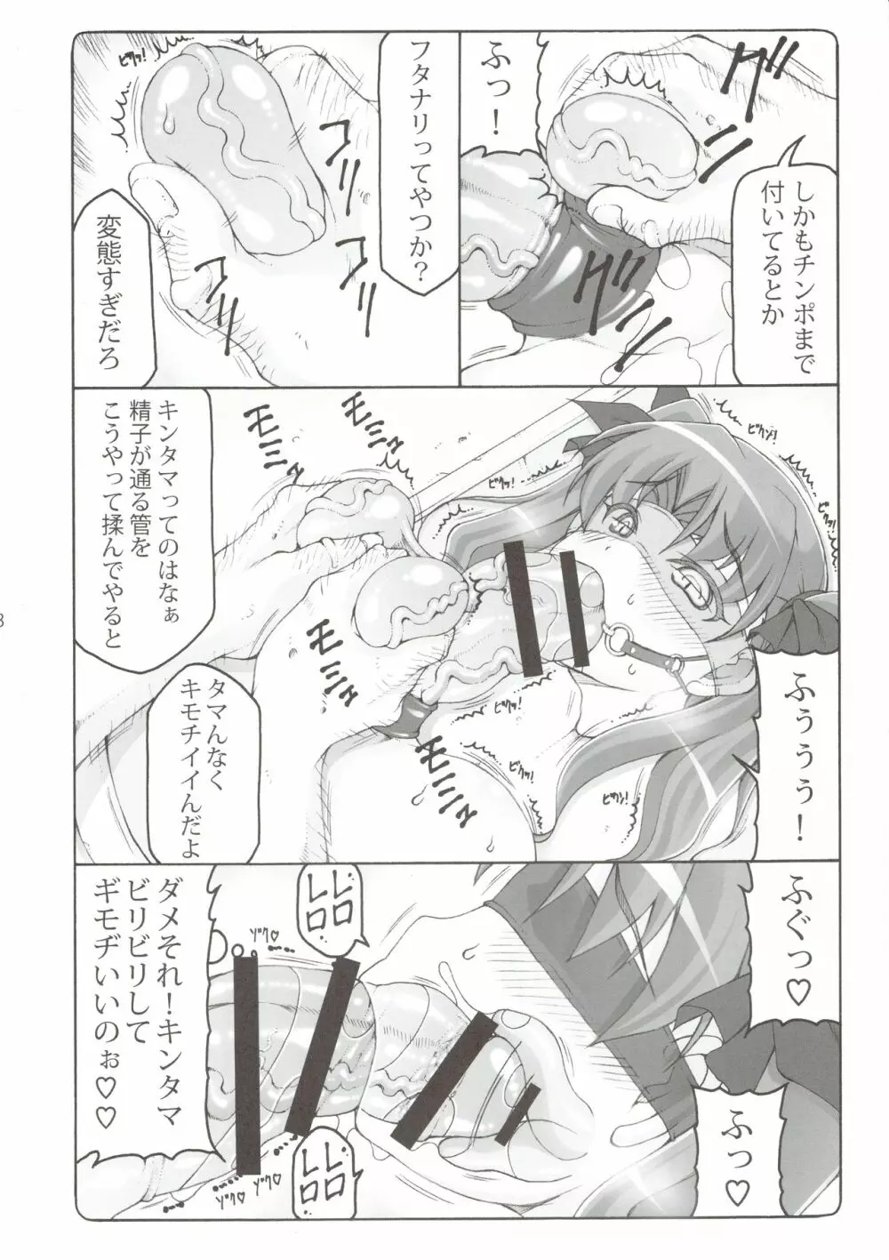 蟲鳥 16 - page7
