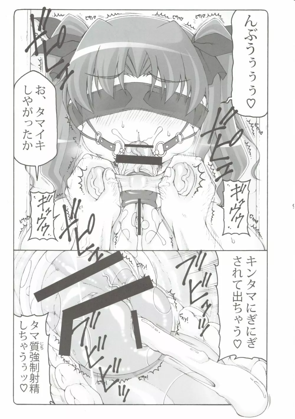 蟲鳥 16 - page8
