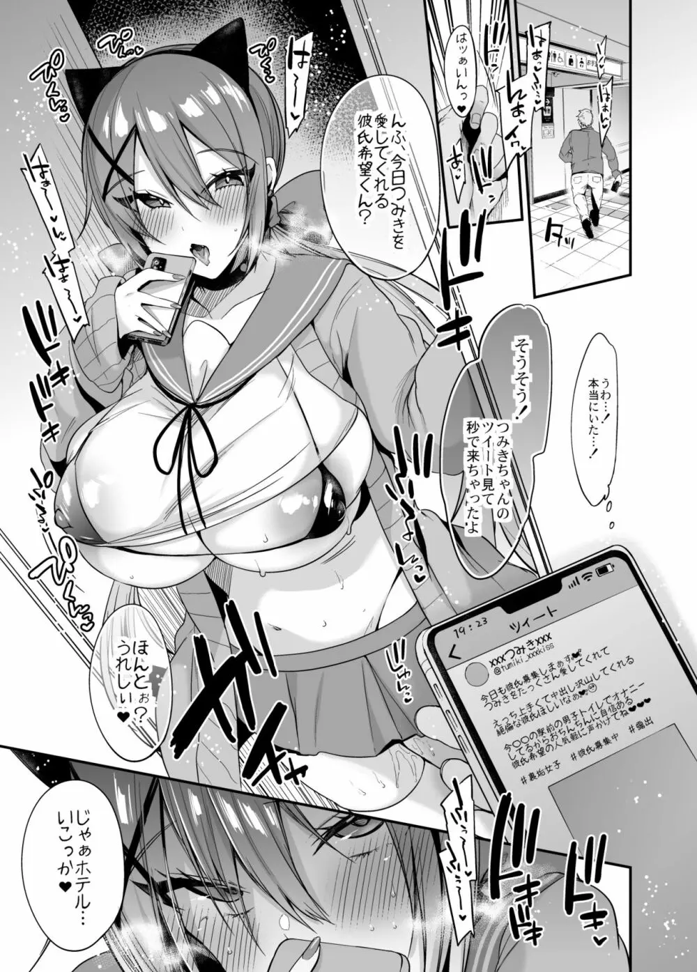 即ハメできちゃうJKつみきちゃんの愛 - page2