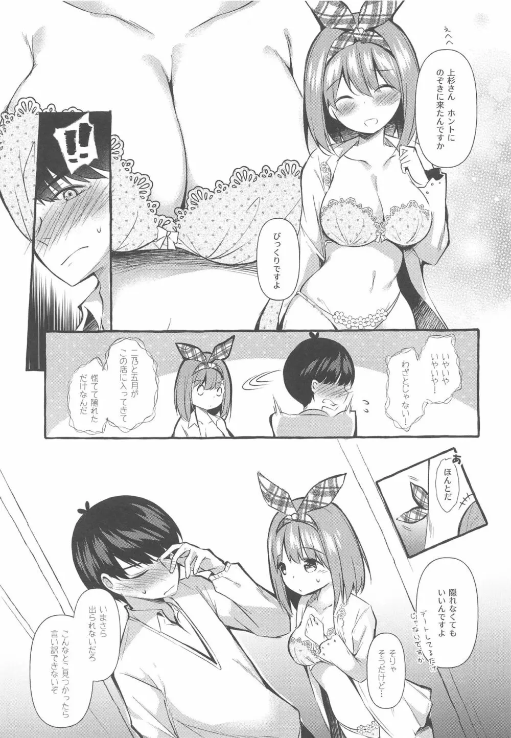四葉と試着室でHしよっ - page6
