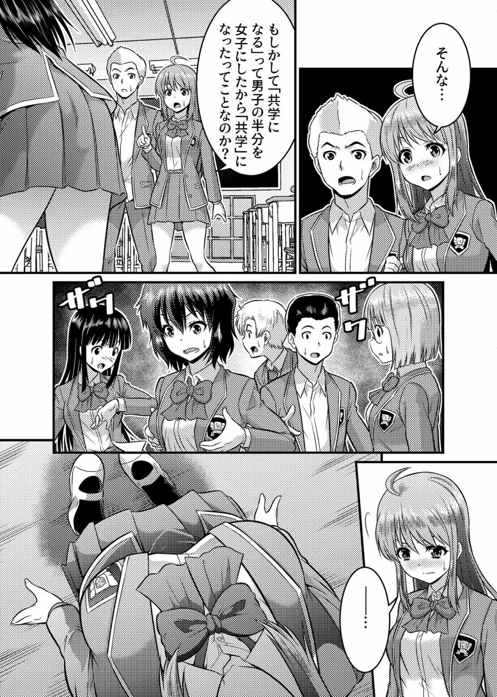 男子校が共学校に！？ピント外れの謎少女! - page13