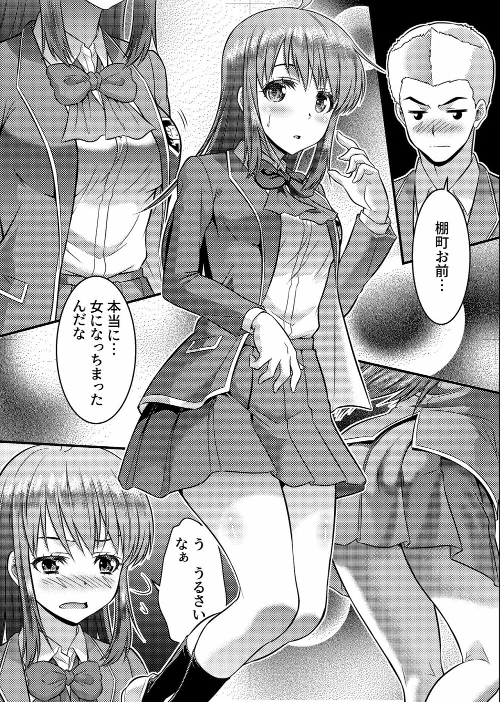男子校が共学校に！？ピント外れの謎少女! - page14