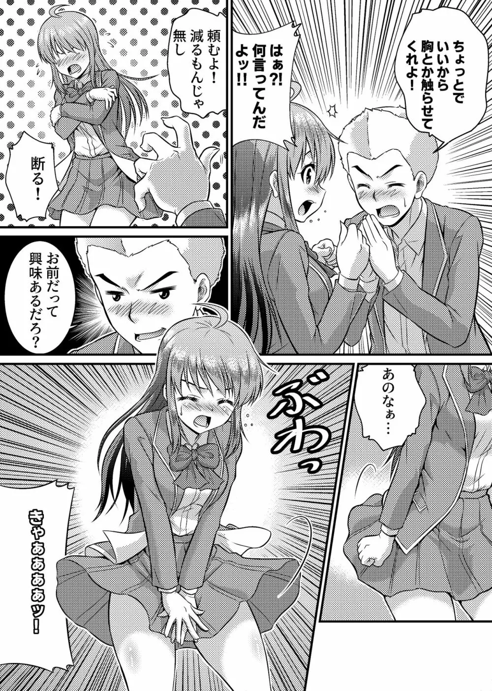 男子校が共学校に！？ピント外れの謎少女! - page15