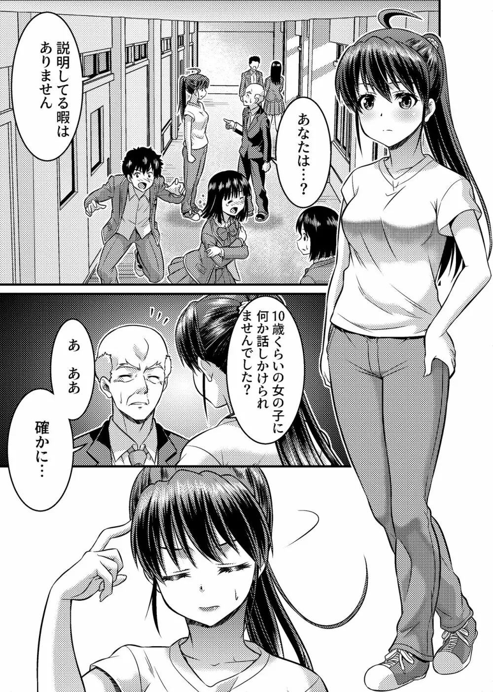 男子校が共学校に！？ピント外れの謎少女! - page17