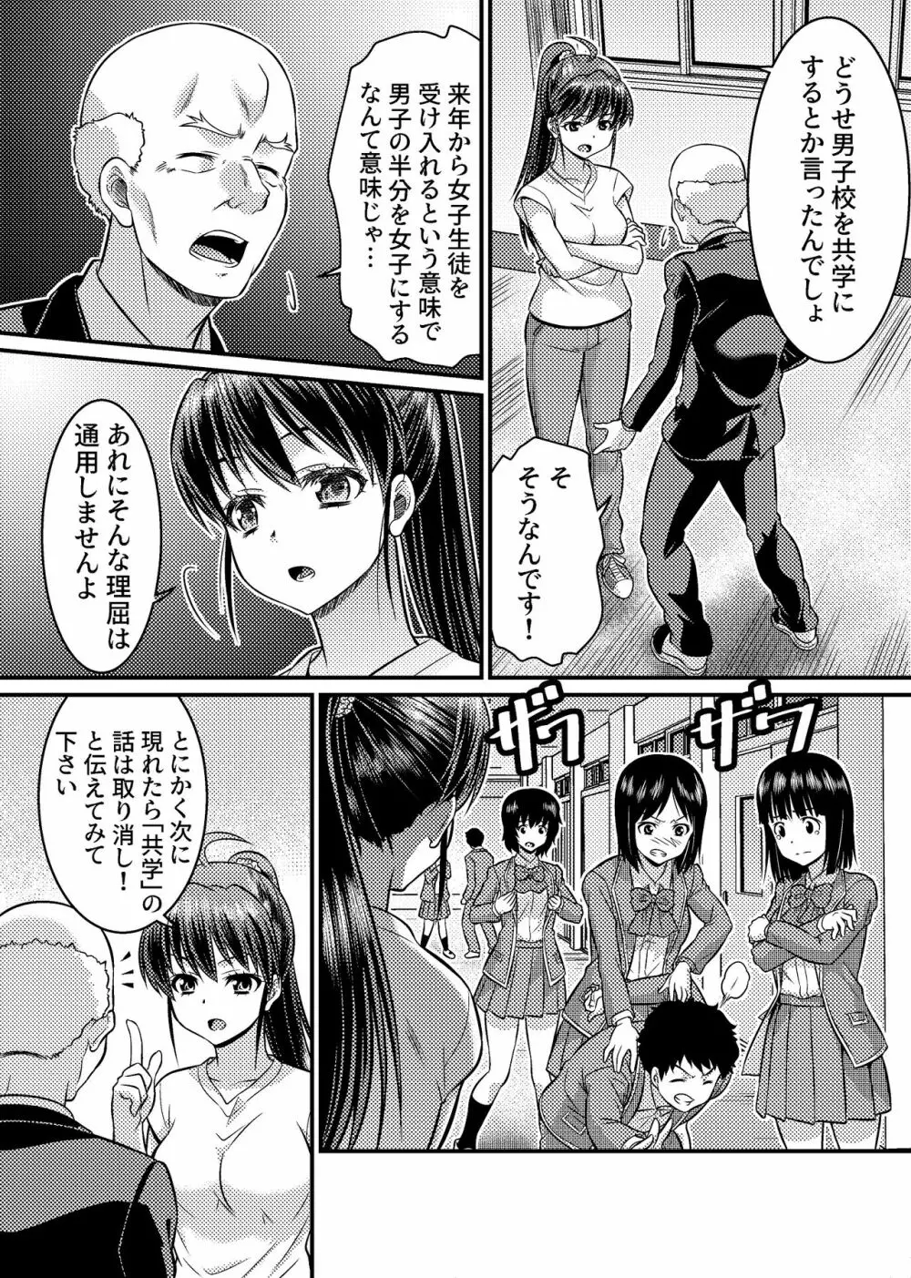 男子校が共学校に！？ピント外れの謎少女! - page18