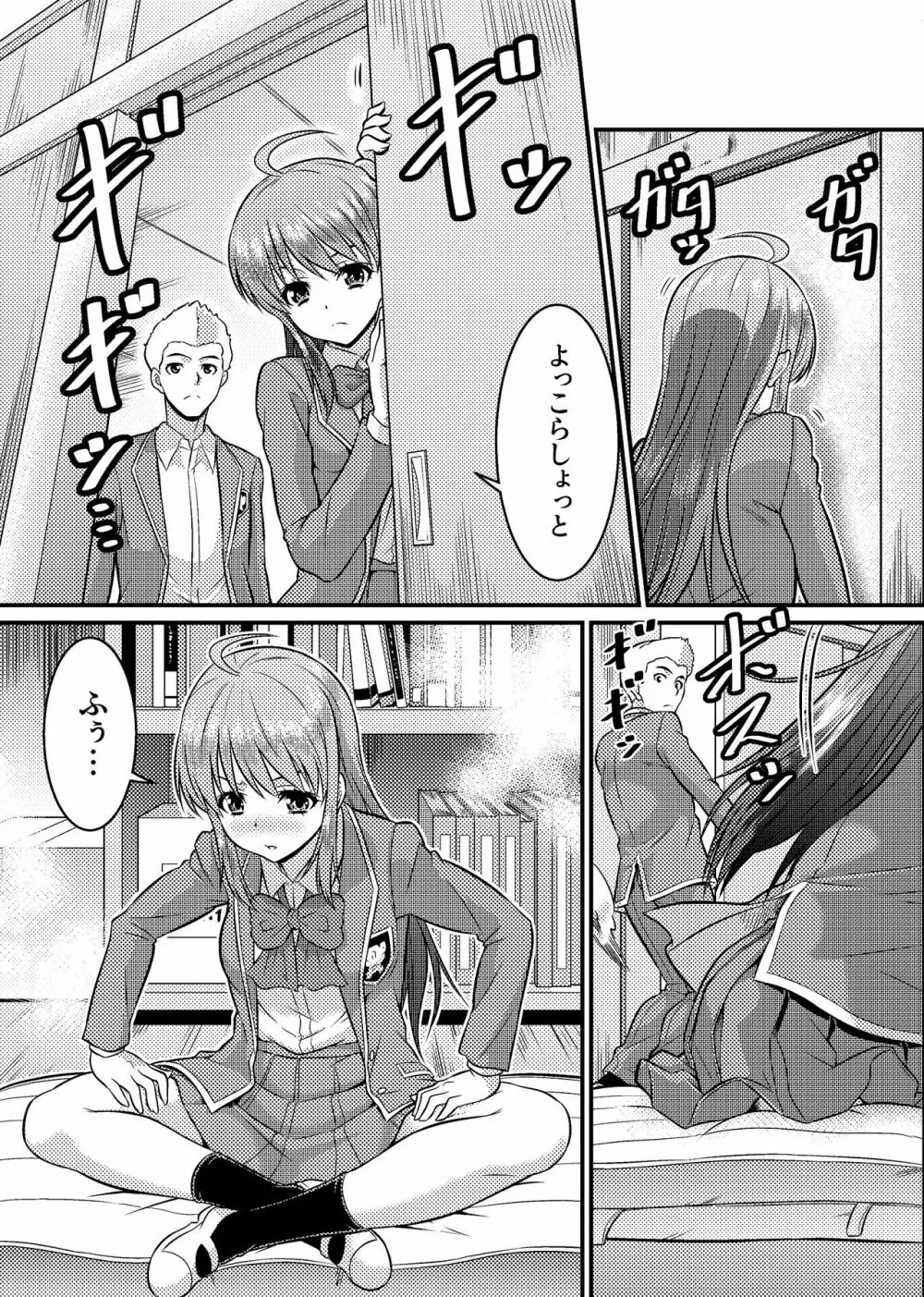 男子校が共学校に！？ピント外れの謎少女! - page21