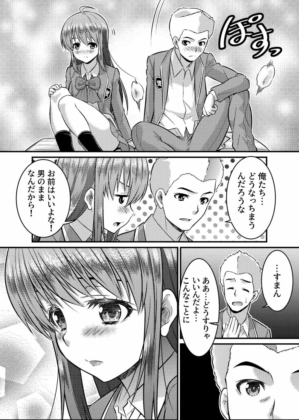 男子校が共学校に！？ピント外れの謎少女! - page23