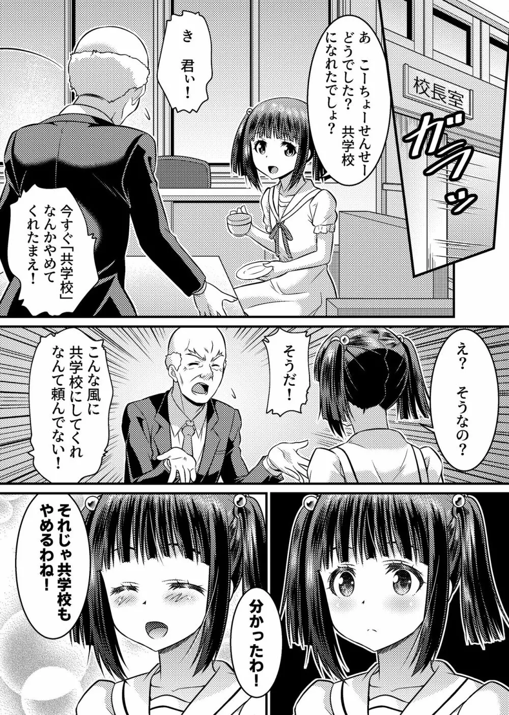 男子校が共学校に！？ピント外れの謎少女! - page26