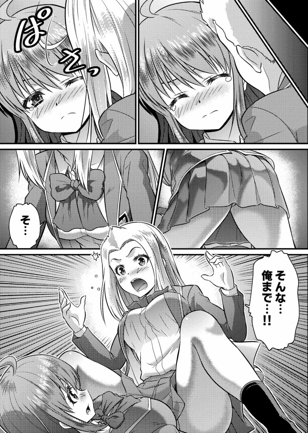 男子校が共学校に！？ピント外れの謎少女! - page27