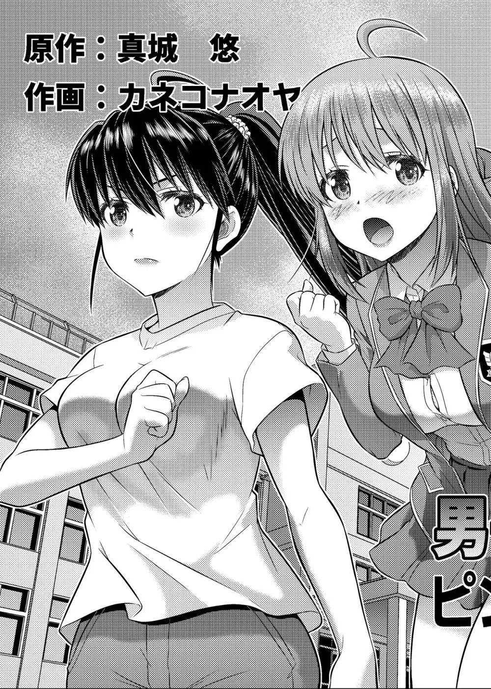 男子校が共学校に！？ピント外れの謎少女! - page3