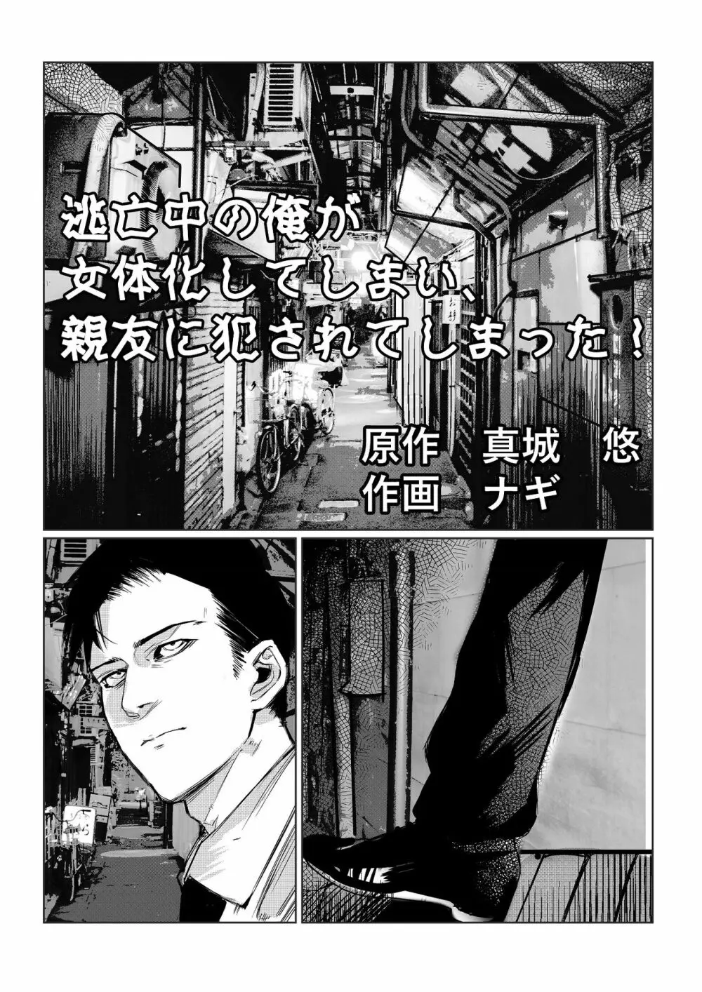 男子校が共学校に！？ピント外れの謎少女! - page32